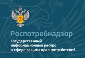 rospotrebnadzor